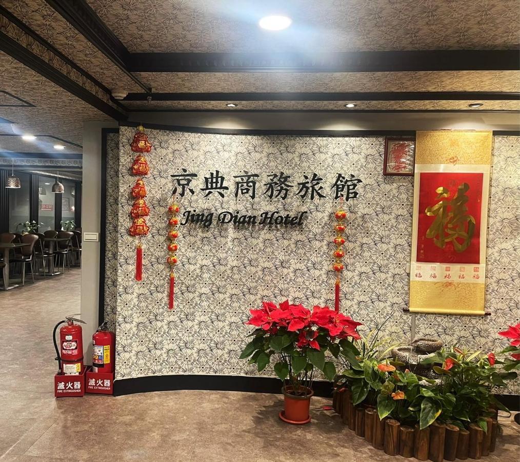 Jing Dian Business Hotel Таоюань Екстер'єр фото